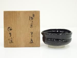 作家物　瀬戸黒茶碗（共箱）